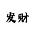 凯尊为什么现在少有人用